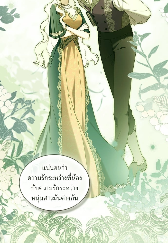 พันธสัญญาวิวาห์แค้น - หน้า 86
