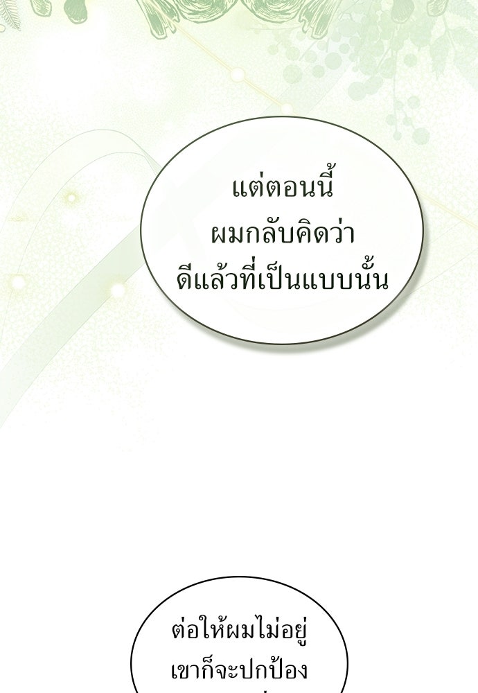 พันธสัญญาวิวาห์แค้น - หน้า 87