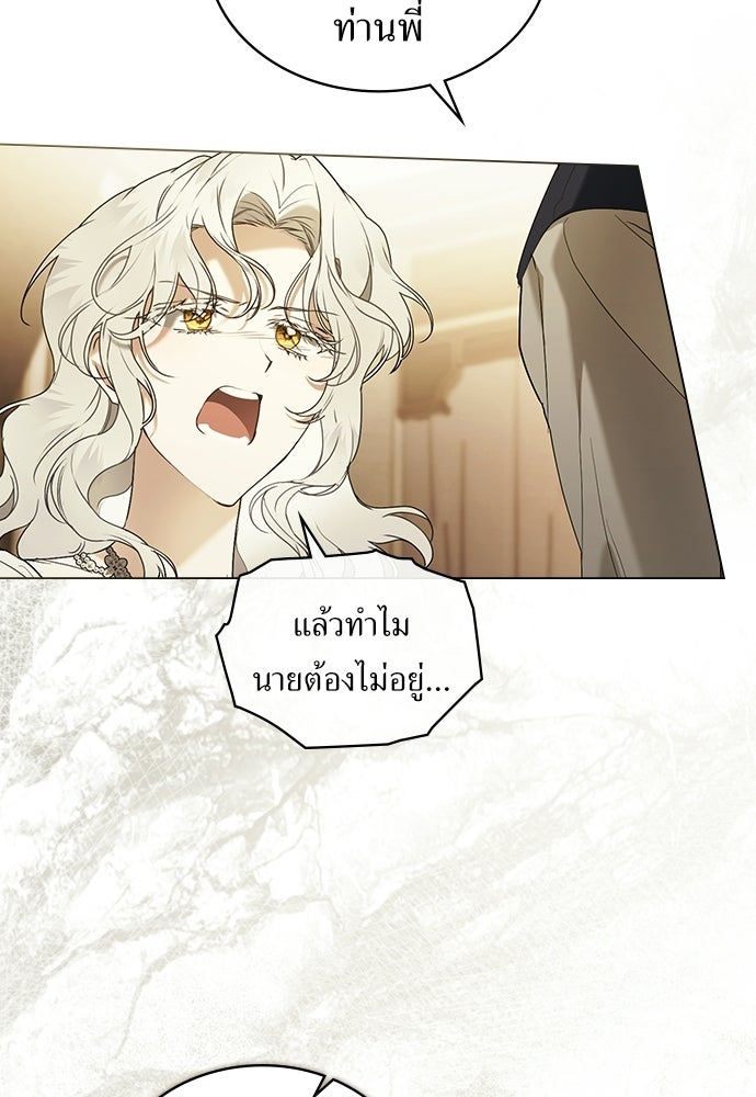 พันธสัญญาวิวาห์แค้น - หน้า 88