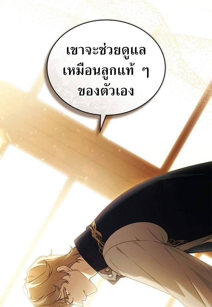 พันธสัญญาวิวาห์แค้น - หน้า 90