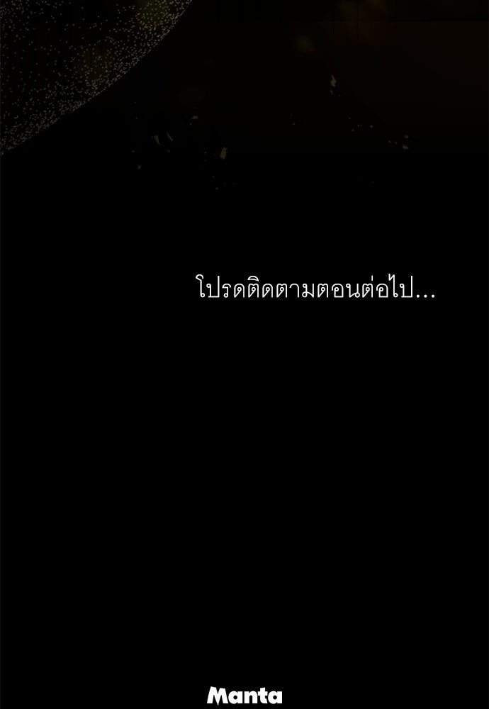 พันธสัญญาวิวาห์แค้น - หน้า 93