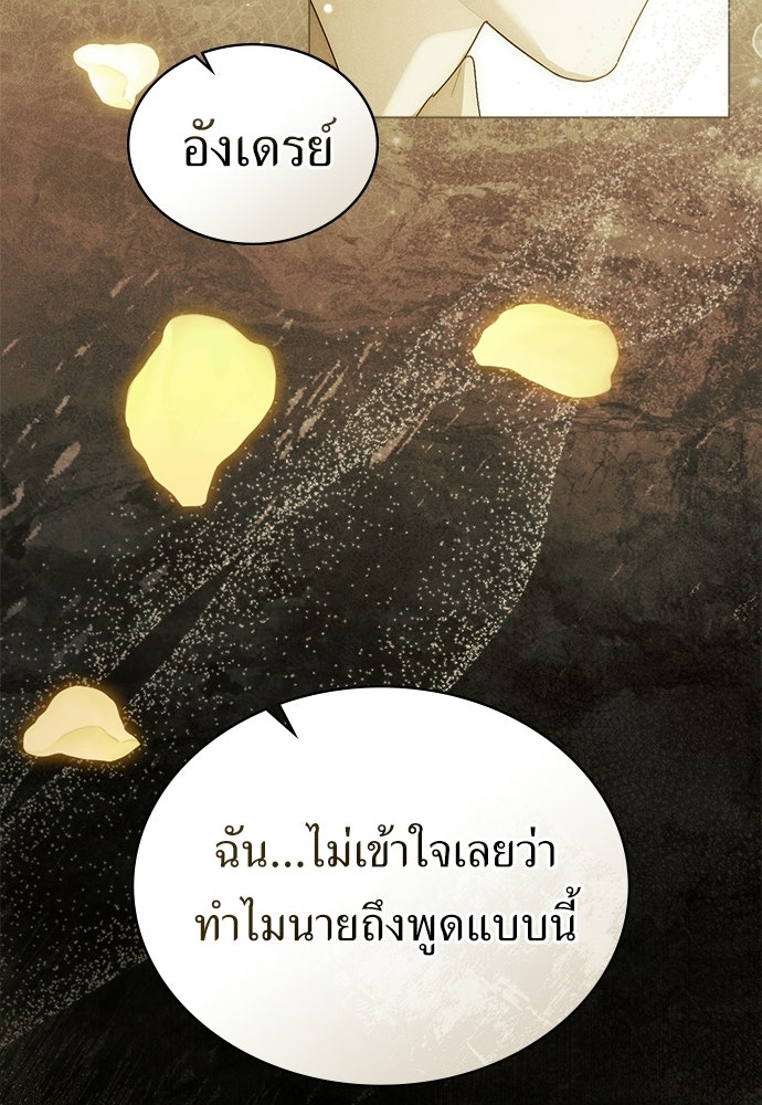 พันธสัญญาวิวาห์แค้น - หน้า 19