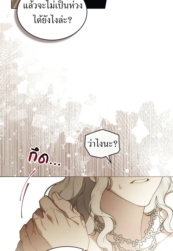 พันธสัญญาวิวาห์แค้น - หน้า 23