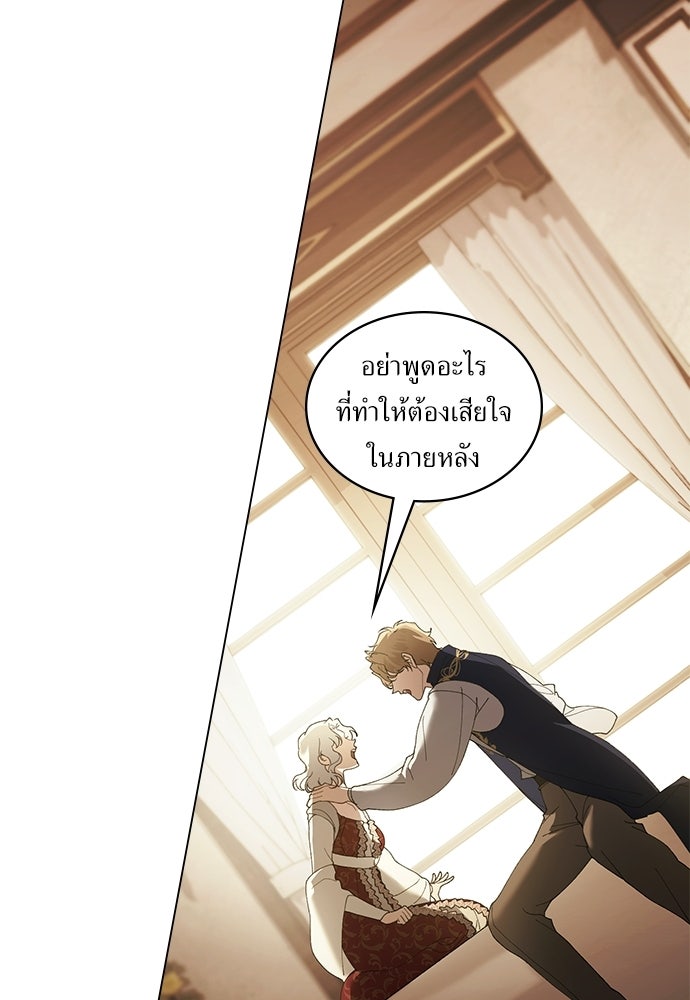 พันธสัญญาวิวาห์แค้น - หน้า 32