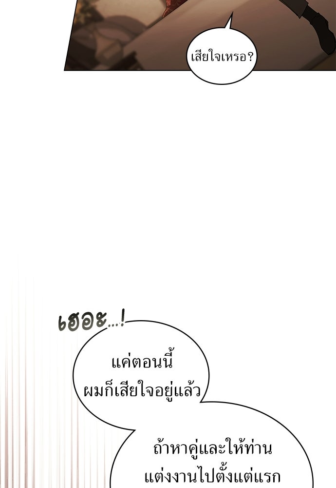 พันธสัญญาวิวาห์แค้น - หน้า 33