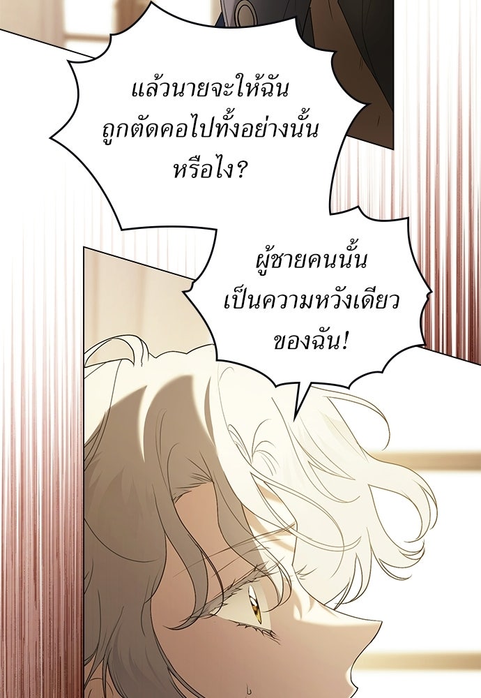 พันธสัญญาวิวาห์แค้น - หน้า 35