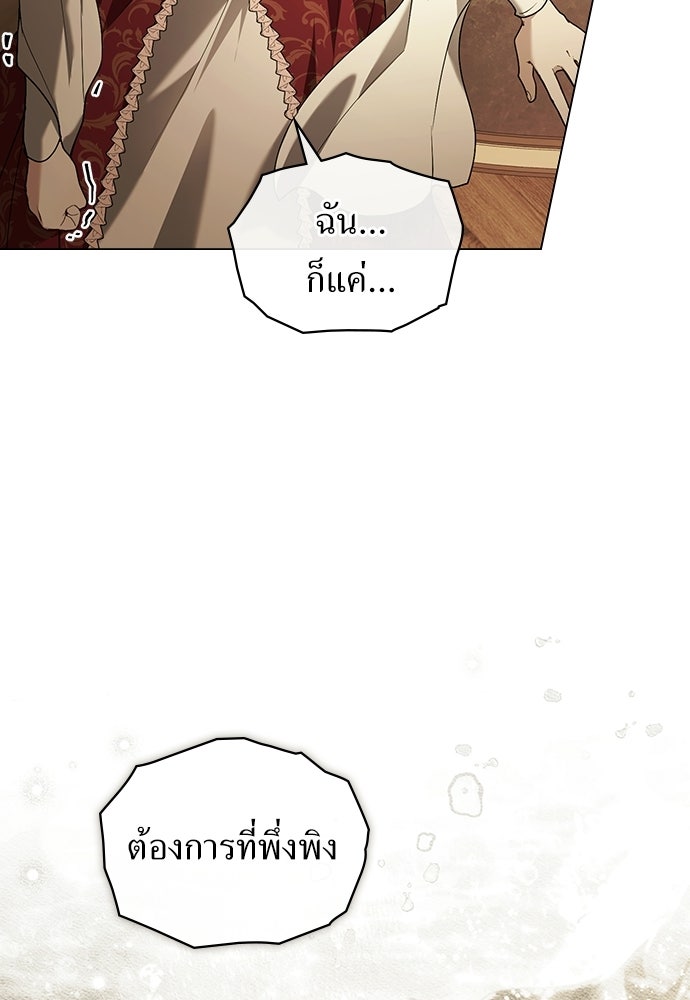 พันธสัญญาวิวาห์แค้น - หน้า 45
