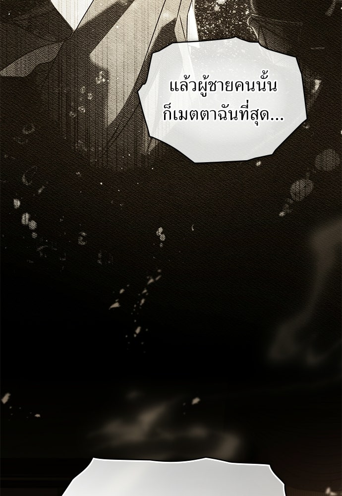 พันธสัญญาวิวาห์แค้น - หน้า 47