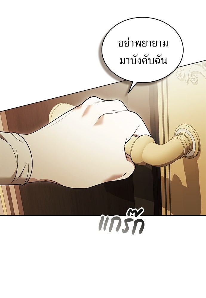 พันธสัญญาวิวาห์แค้น - หน้า 55