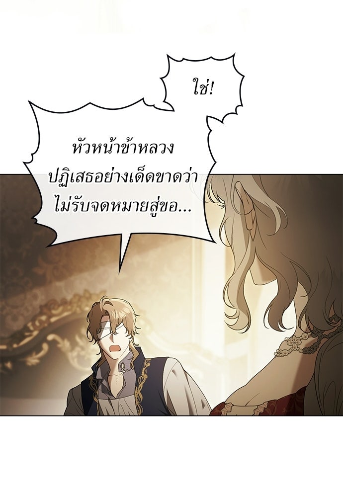 พันธสัญญาวิวาห์แค้น - หน้า 71