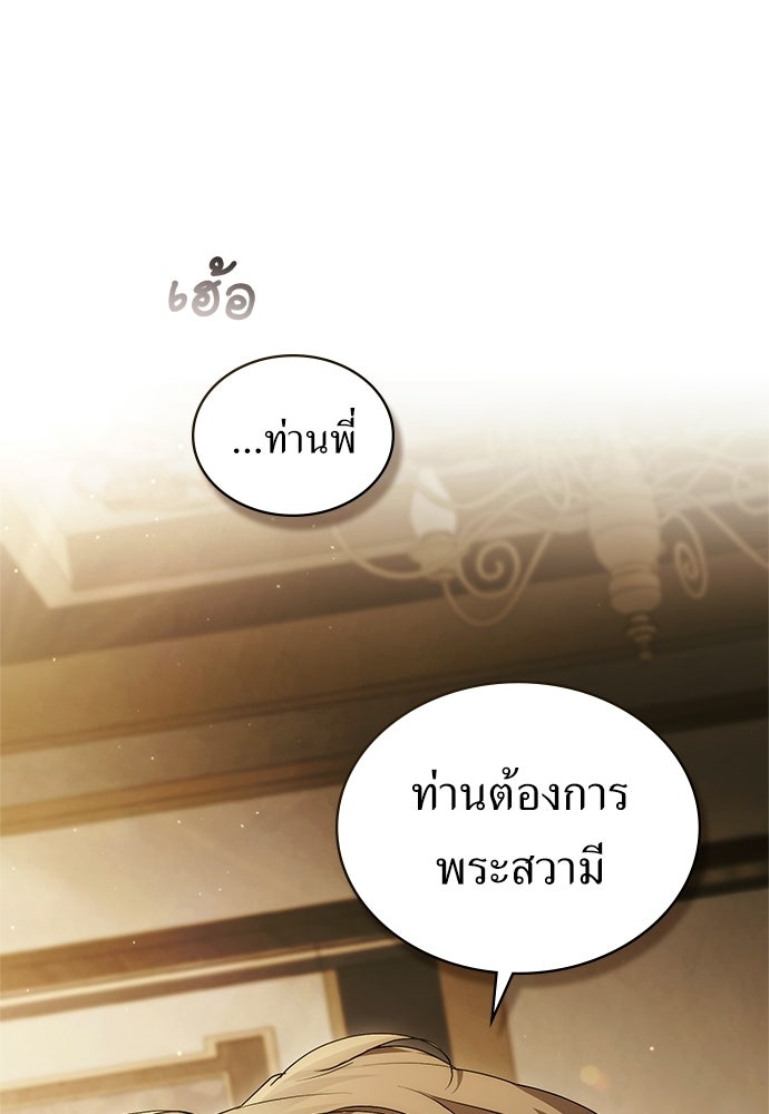 พันธสัญญาวิวาห์แค้น - หน้า 8