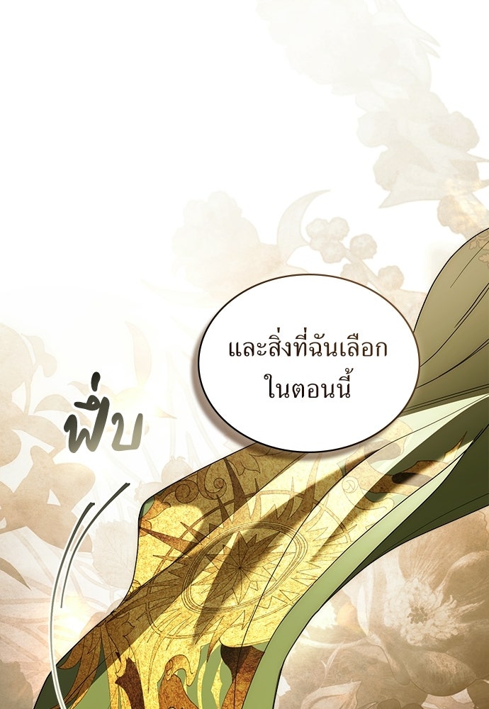 พันธสัญญาวิวาห์แค้น - หน้า 83