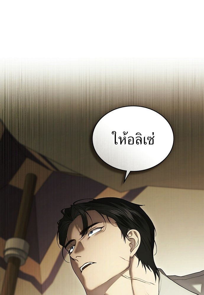 พันธสัญญาวิวาห์แค้น - หน้า 14
