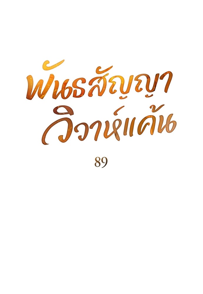 พันธสัญญาวิวาห์แค้น - หน้า 20