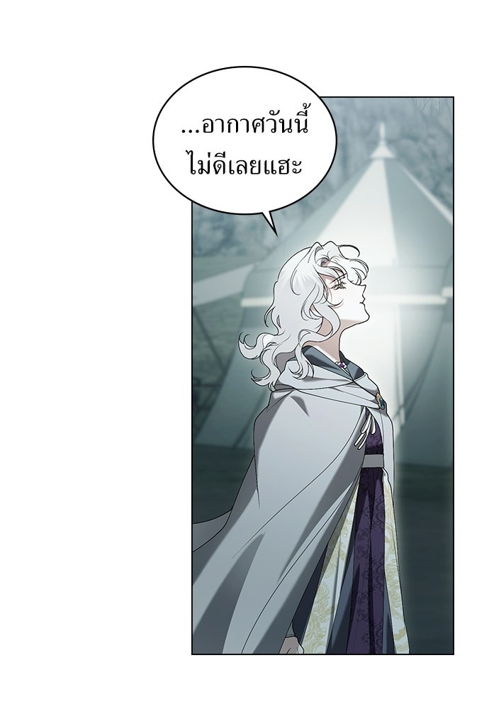 พันธสัญญาวิวาห์แค้น - หน้า 23