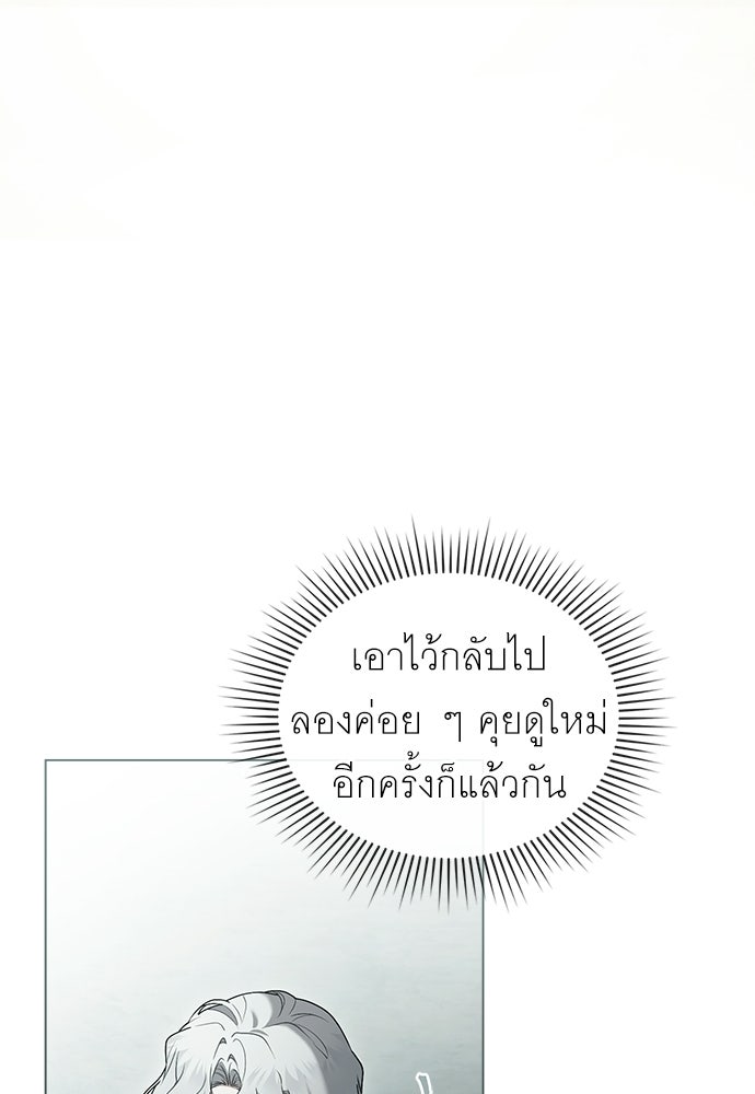 พันธสัญญาวิวาห์แค้น - หน้า 29