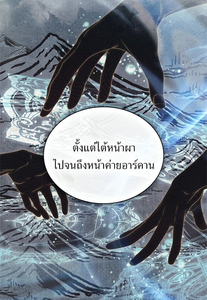 พันธสัญญาวิวาห์แค้น - หน้า 37