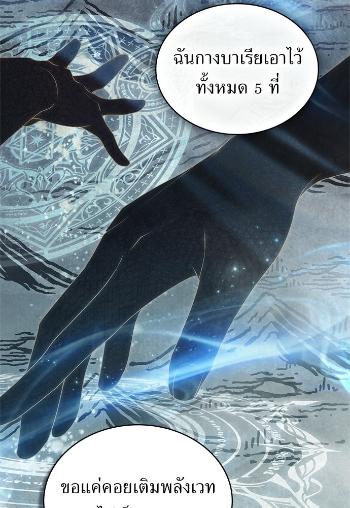 พันธสัญญาวิวาห์แค้น - หน้า 38