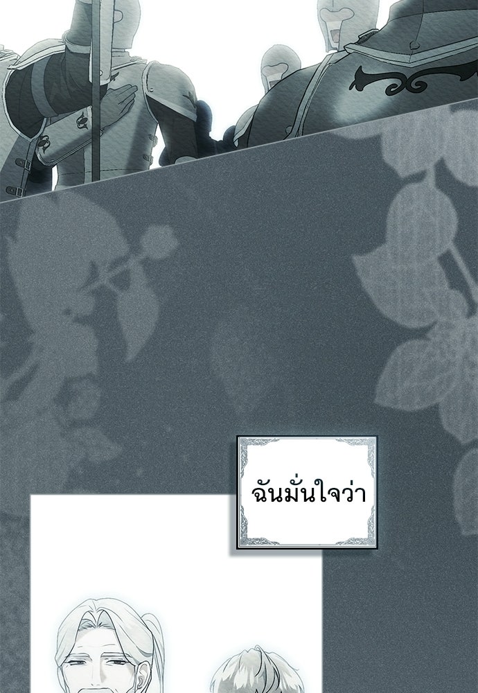 พันธสัญญาวิวาห์แค้น - หน้า 54
