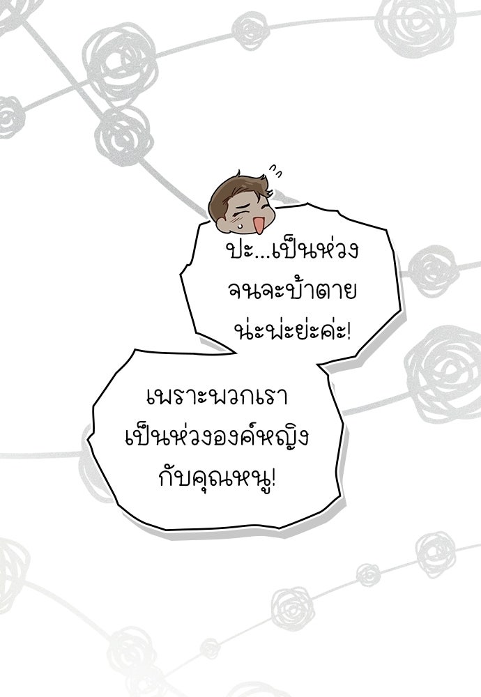 พันธสัญญาวิวาห์แค้น - หน้า 66