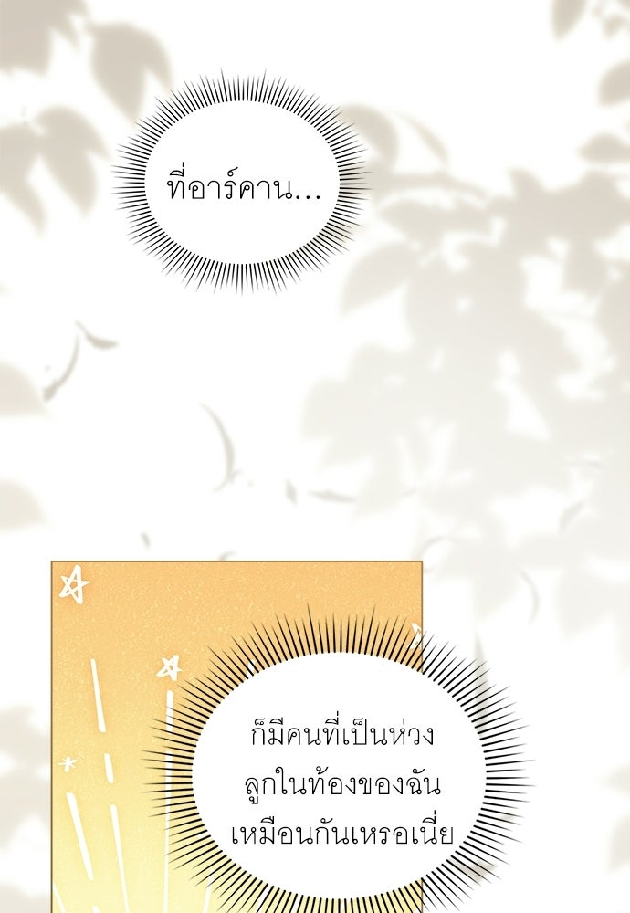พันธสัญญาวิวาห์แค้น - หน้า 68