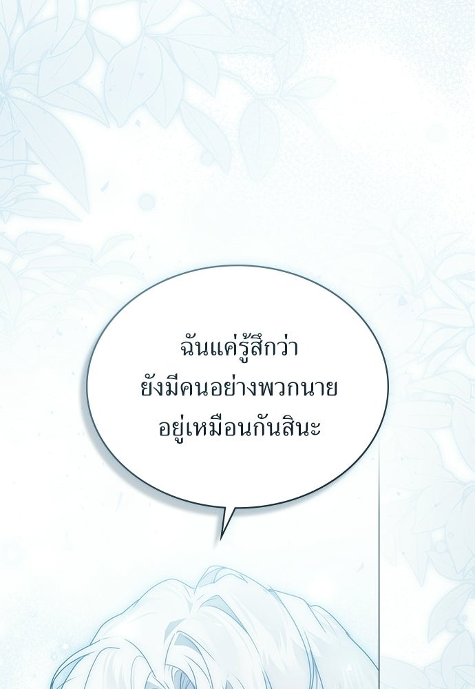 พันธสัญญาวิวาห์แค้น - หน้า 72