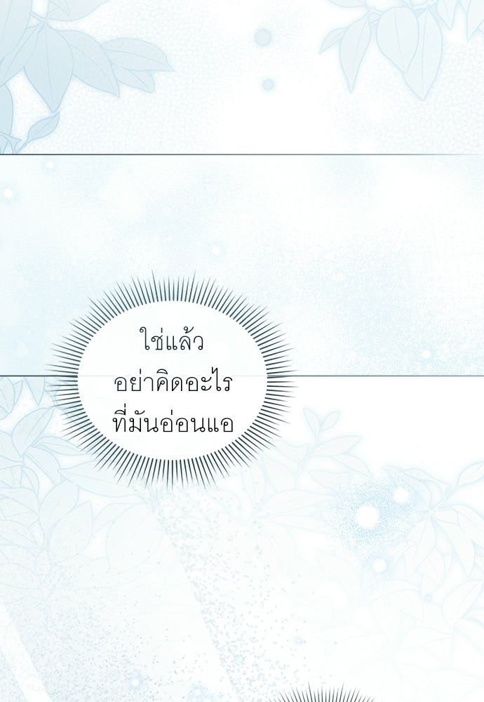 พันธสัญญาวิวาห์แค้น - หน้า 74
