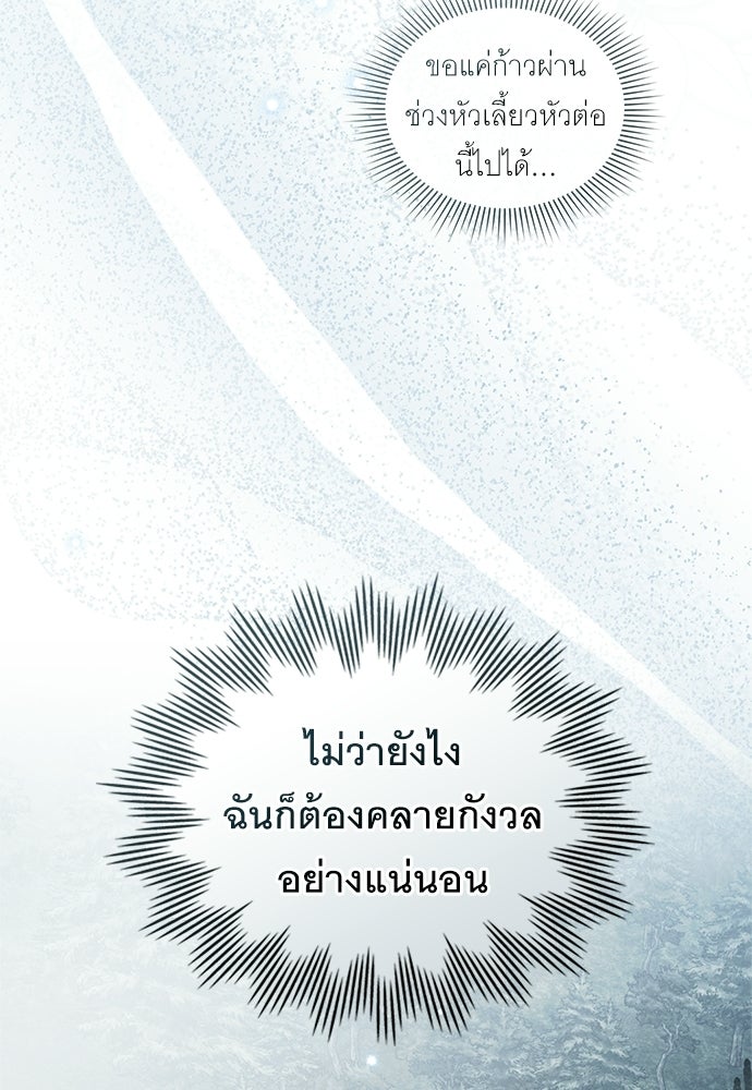พันธสัญญาวิวาห์แค้น - หน้า 75