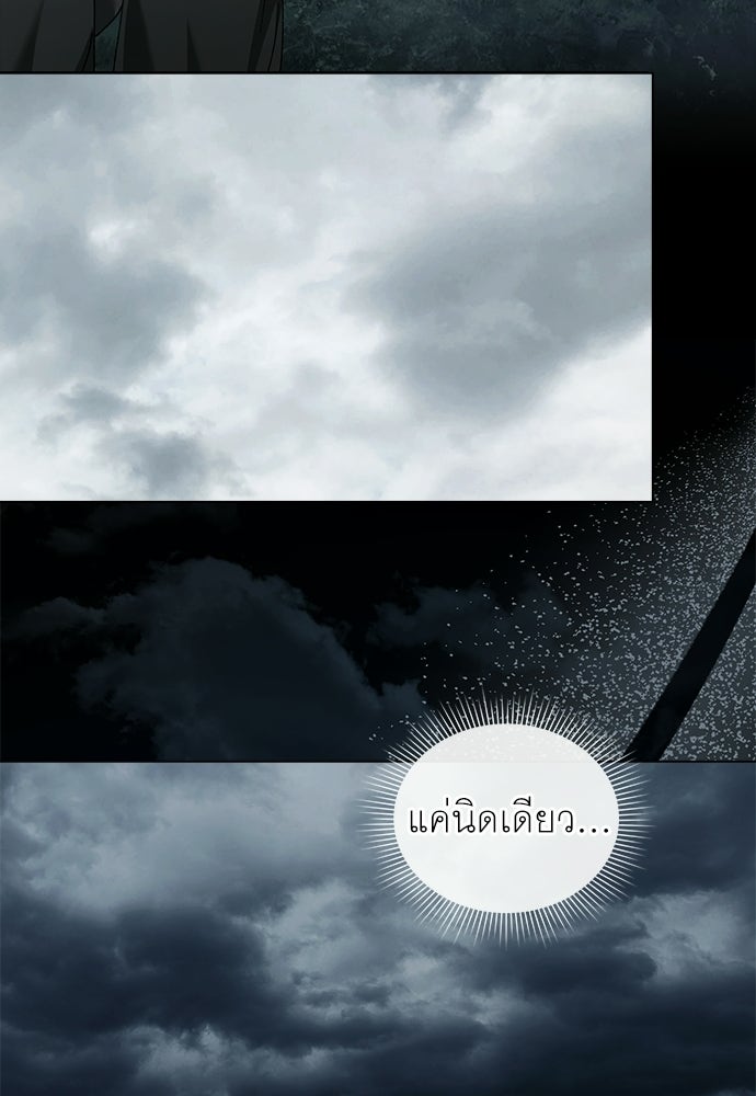 พันธสัญญาวิวาห์แค้น - หน้า 77
