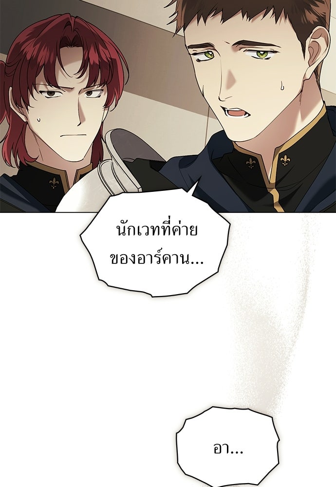 พันธสัญญาวิวาห์แค้น - หน้า 8