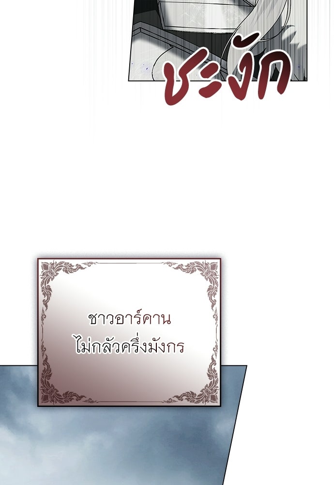 พันธสัญญาวิวาห์แค้น - หน้า 81