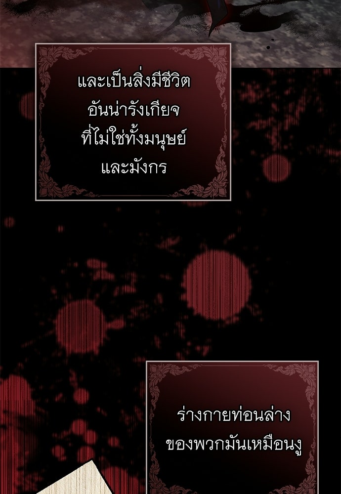 พันธสัญญาวิวาห์แค้น - หน้า 84