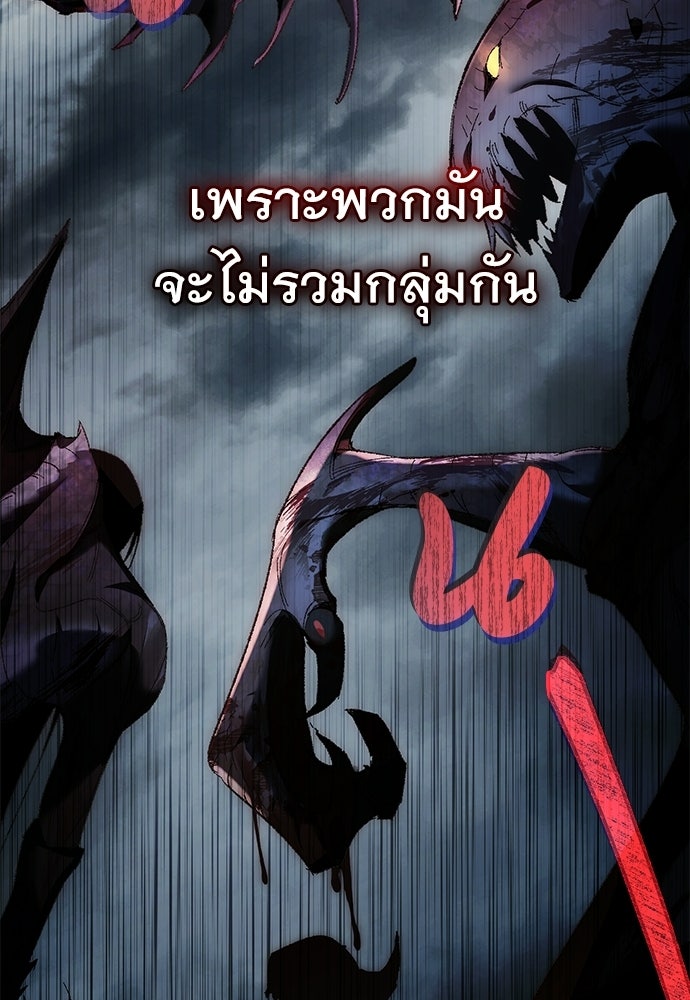 พันธสัญญาวิวาห์แค้น - หน้า 88