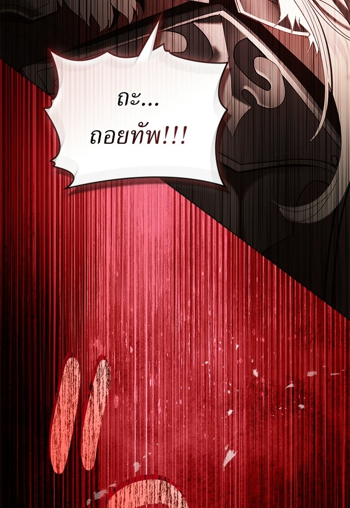 พันธสัญญาวิวาห์แค้น - หน้า 90