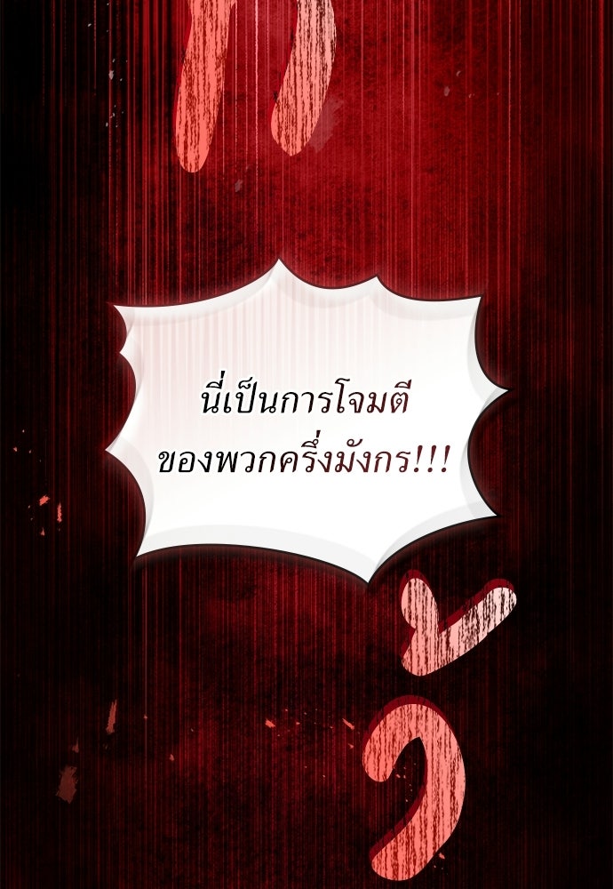 พันธสัญญาวิวาห์แค้น - หน้า 91