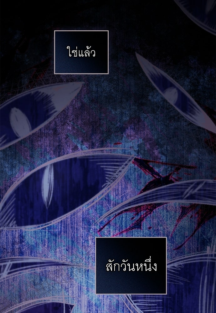 พันธสัญญาวิวาห์แค้น - หน้า 16