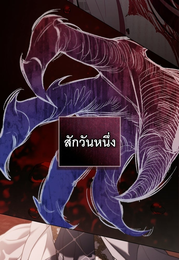 พันธสัญญาวิวาห์แค้น - หน้า 19