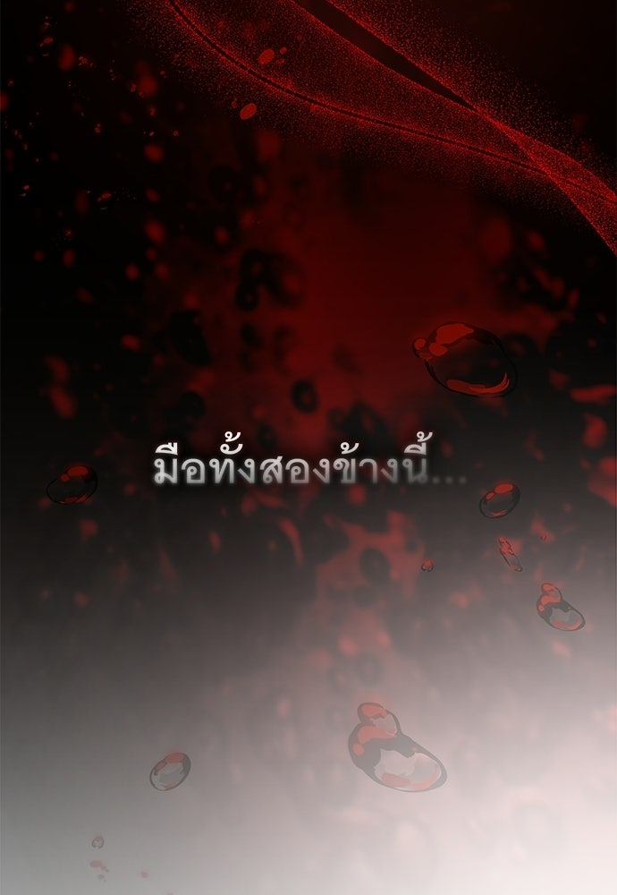 พันธสัญญาวิวาห์แค้น - หน้า 21