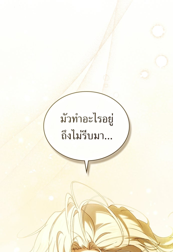 พันธสัญญาวิวาห์แค้น - หน้า 27