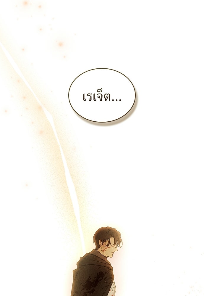 พันธสัญญาวิวาห์แค้น - หน้า 31