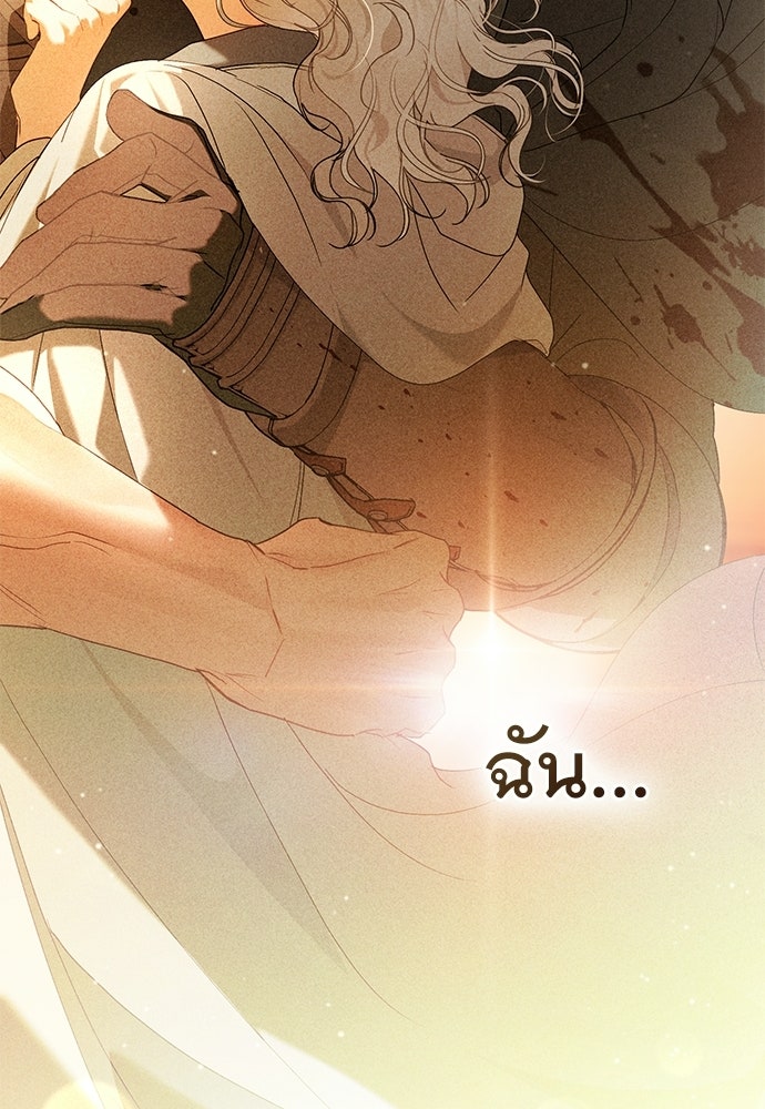 พันธสัญญาวิวาห์แค้น - หน้า 42