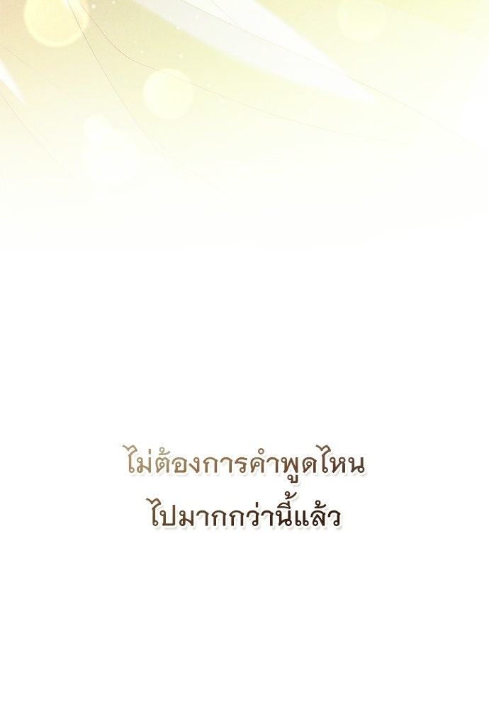 พันธสัญญาวิวาห์แค้น - หน้า 43
