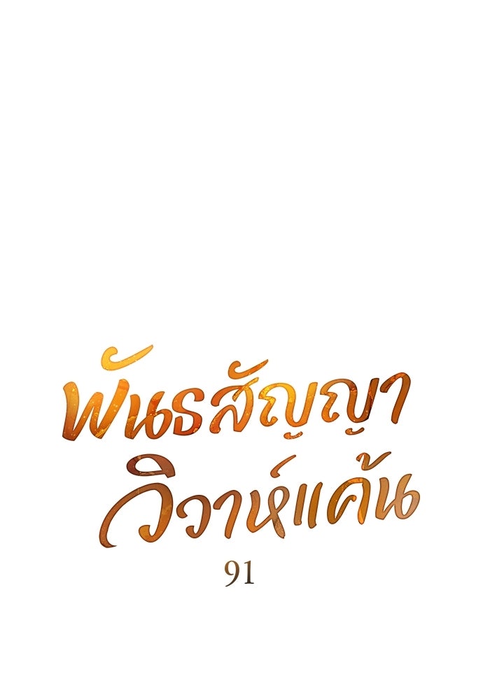 พันธสัญญาวิวาห์แค้น - หน้า 44