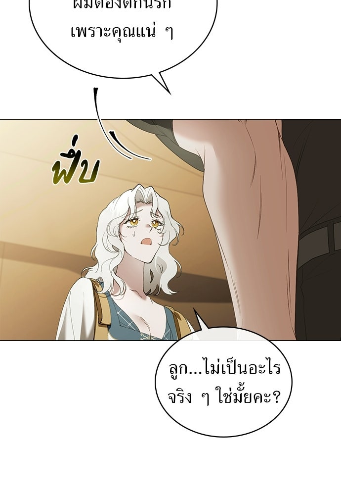 พันธสัญญาวิวาห์แค้น - หน้า 65