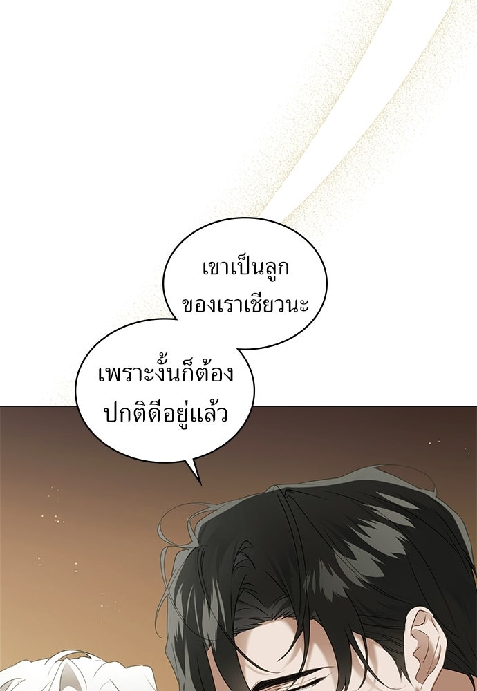พันธสัญญาวิวาห์แค้น - หน้า 67