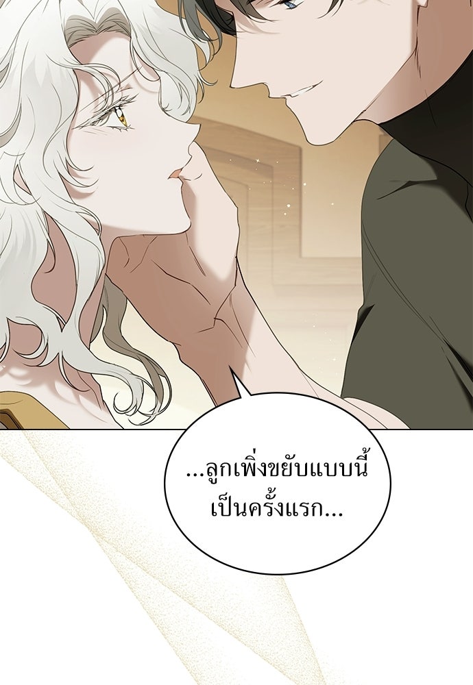 พันธสัญญาวิวาห์แค้น - หน้า 68