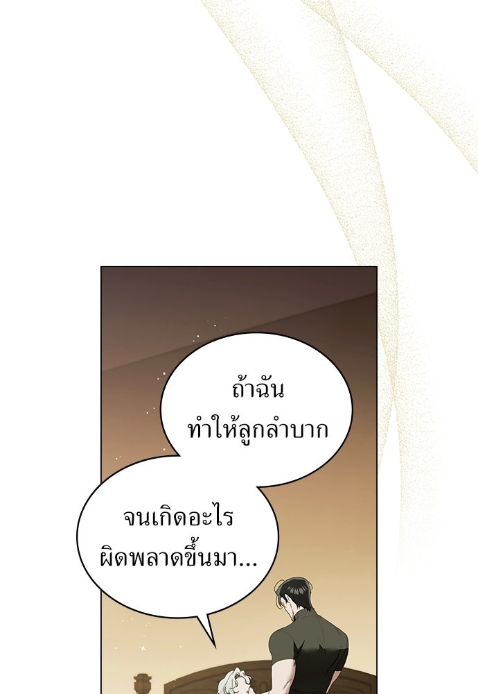 พันธสัญญาวิวาห์แค้น - หน้า 69