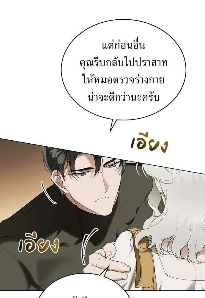 พันธสัญญาวิวาห์แค้น - หน้า 72