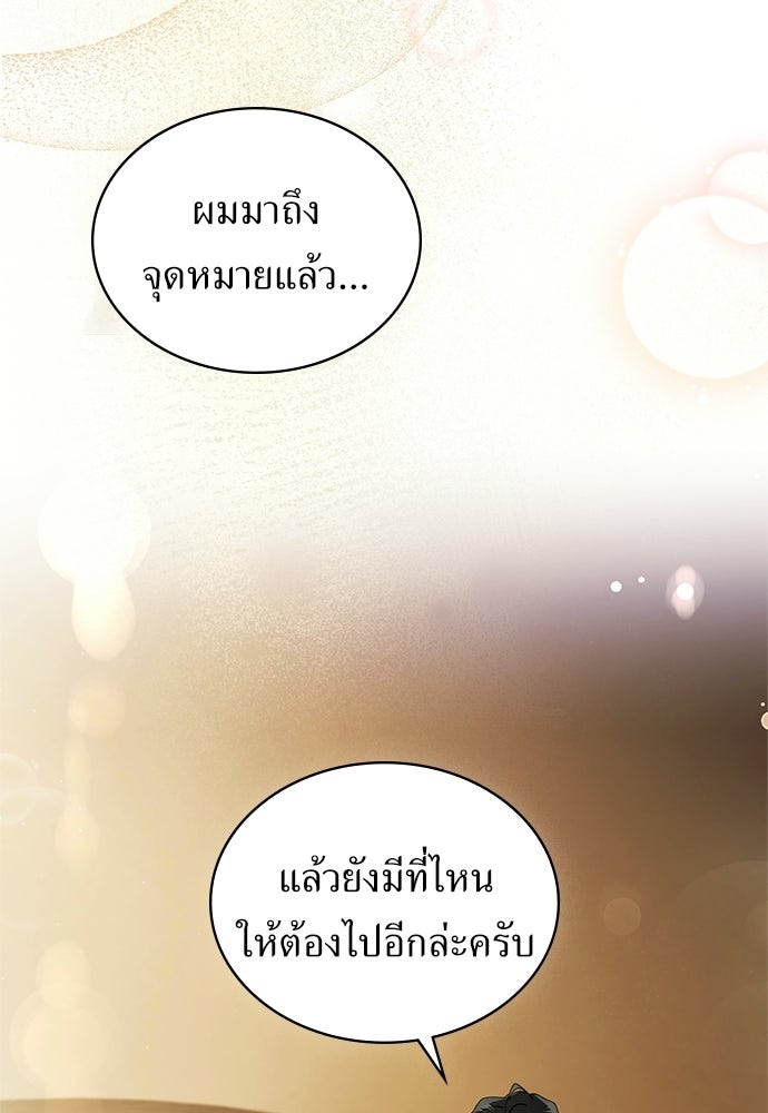 พันธสัญญาวิวาห์แค้น - หน้า 82