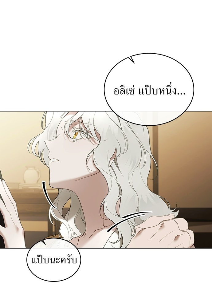 พันธสัญญาวิวาห์แค้น - หน้า 88